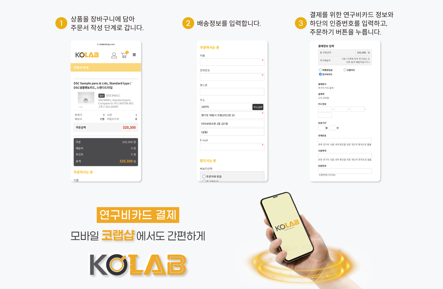 연구비 카드 결제 시스템