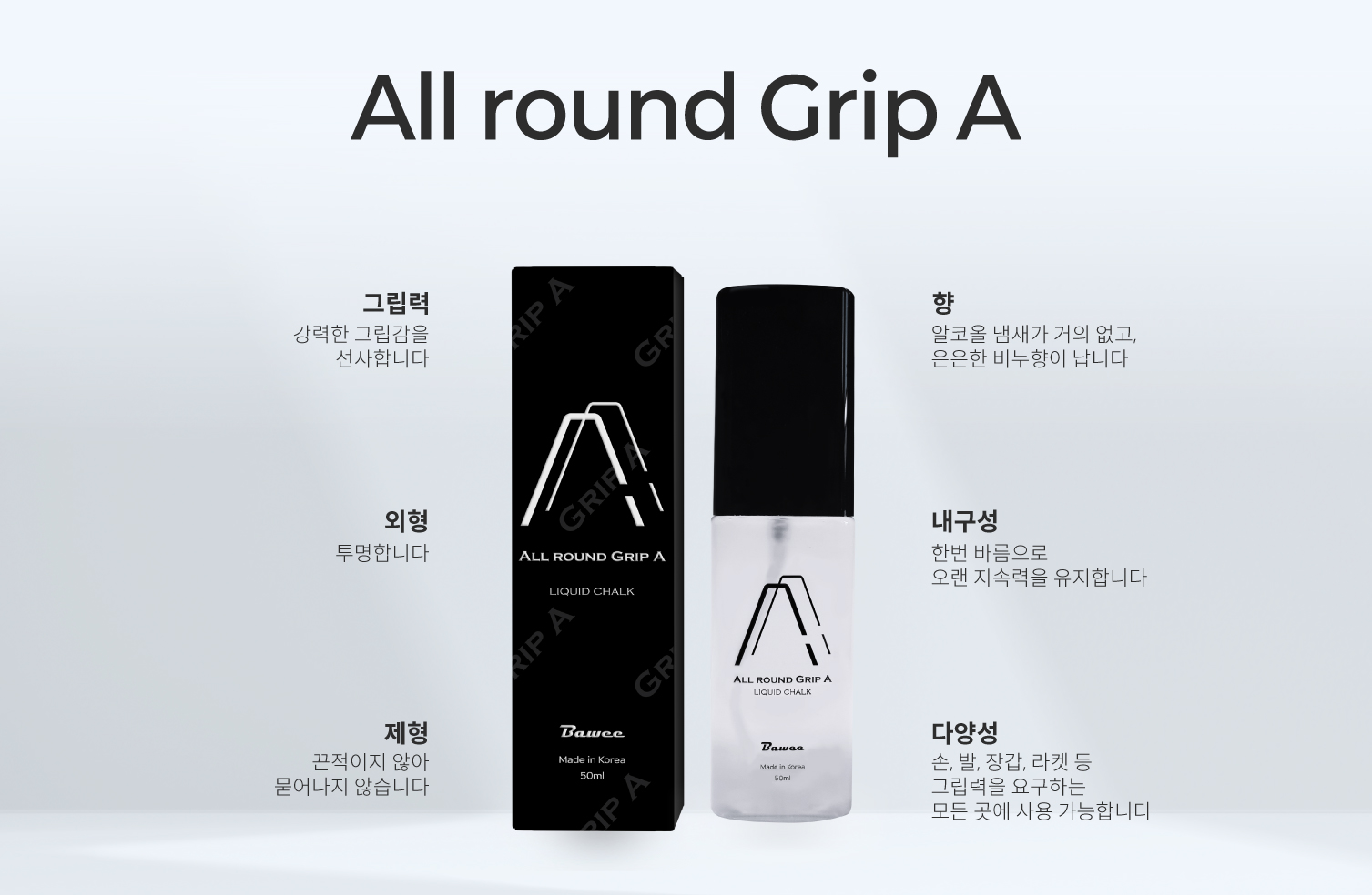 GRIP A 제품 이미지