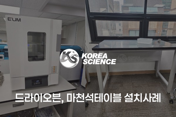 드라이오븐 납품 및 마천석 테이블 설치사례