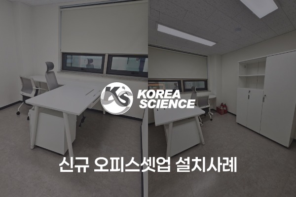 신규 오피스셋업 설치사례