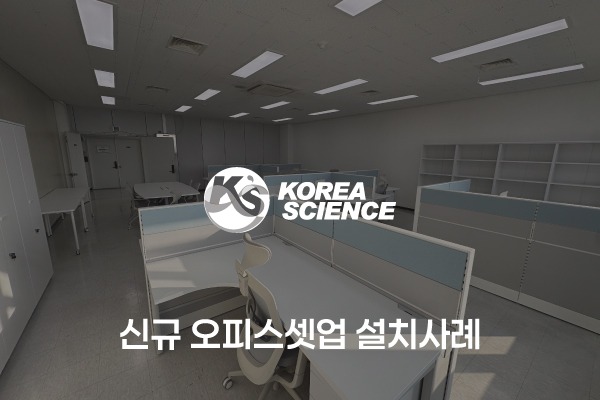 신규 오피스 셋업 설치사례