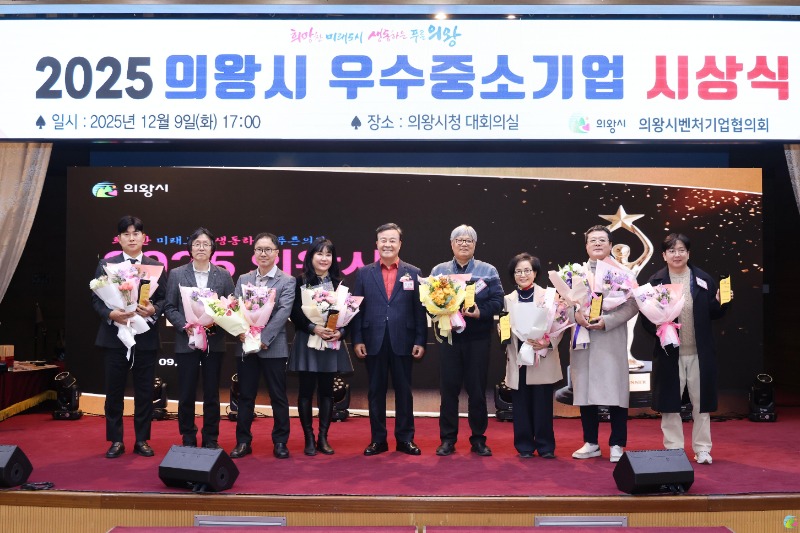 [의왕시, 지역경제 선도 우수중소기업 8개사 선정] (주)코리아사이언스가 우수중소기업에 선정되었습니다. 